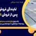 نمایندگی فروش و خدمات پس از فروش انواع راهبند