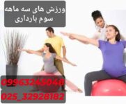 بهترین کلاس برای ورزش در دوران بارداری