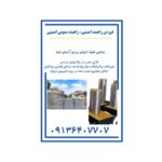 فروش راهبند ستونی امنیتی.راهبند بولارد.راهبند امنیتی در نجف آباد