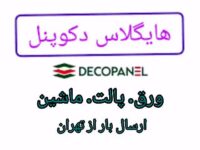 دکوپنل نمایندگی سوپرمات