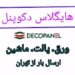 دکوپنل نمایندگی سوپرمات