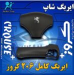 بورس ایربگ ( کیسه هوا ) ایربگ شاپ مشهد