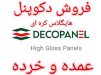 هایگلاس دکوپنل اکلیلی