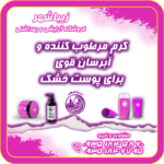 کرم مرطوب کننده و آبرسان250