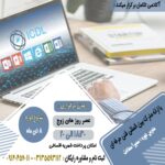 icdl-آذر-ماه