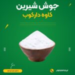 فروش جوش شیرین کاوه سودا و ساچی از مراغه وانبار تهران