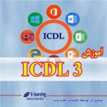 آموزش کامپیوتر و ICDL در اصفهان| حضوری و آنلاین