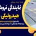 نمایندگی فروش راهبند هیدرولیکی درکرمان