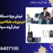 فروش ویژه دستگاه‌های دوربین‌یاب وفرکانس‌یاب درقم- فیدار آروند سپاهان