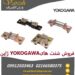 نمایندگی فروش شنت‌های یوکوگاوا (Yokogawa) ژاپن | وارش الکتریک