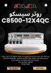 روتر سوئیچ سیسکو C8500-12X4QC