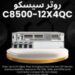 روتر سوئیچ سیسکو C8500-12X4QC