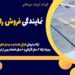 نمایندگی فروش راهبند  در تبریز