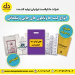 تولید و فروش انواع کیسه ها و نایلون های چاپی و تبلیغاتی