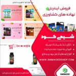 فروشگاه اینترنتی نهاده های کشاورزی شیمی کود