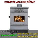 بخاری هیزمی مدل آلفا کف و سقف چدن