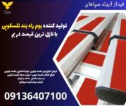 تولید کننده بوم راه بند تلسکوپی با نازل ترین قیمت در بم