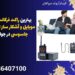 بهترین راکت فرکانس یاب موبایل و آشکار ساز تجهیزات جاسوسی در جوانرود