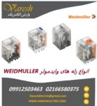 فروش رله‌های WEIDMULLER (وایدمولر) با نمایندگی وارش الکتریک