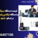 قیمت دستگاه سیگنال یاب و دستگاه فرکانس یاب حرفه ای در اسکو- شنود یاب