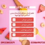 اسانس ایپرا فرانسه