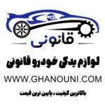 لوازم یدکی قانونی