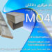 تسمه MO40 | فولاد 1.7225 | میلگرد MO40 | میلگرد 1.7225