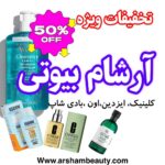 تخفیف ویژه 50 درصدی  کرم دور چشم اسمارت کلینیک در آرشام بیوتی!