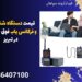 قیمت دستگاه شنود یاب و فرکانس یاب فوق حرفه ای در تبریز