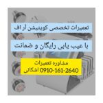 تعمیر و سرویس دستگاه لاغری