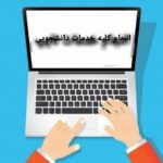 خدمات تایپ و ترجمه