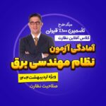 آگهی سایت برق نظارت1 (1)