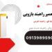 قیمت خرید راهبند بازویی.راه بند پارکینگ.فروش علمک تلسکوپی راه بند