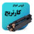 فروش-انواع-کارتریج copy