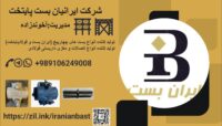 فروشگاه ایرانیان بست پایتخت