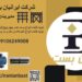 فروشگاه ایرانیان بست پایتخت