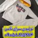 تولیدی پوشاک عمده ثامن