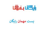 دریافت بک لینک رایگان و باکیفیت با انتشار پست مهمان