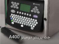 چاپگر صنعتی(جت پرینتر) دومینوA400