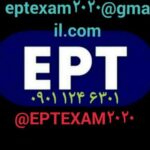 قبول مضمون فی اختبار اللغة EPT-اختبار EPT فی کل جامعات