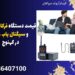 قیمت دستگاه فرکانس یاب و سیگنال یاب K68 در کهنوج