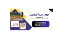 راهبند آکاردئونی